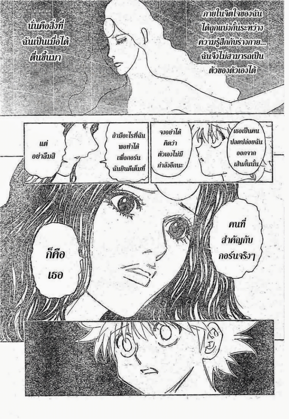 อ่านมังงะ Hunter x Hunter ตอนที่ 294/16.jpg