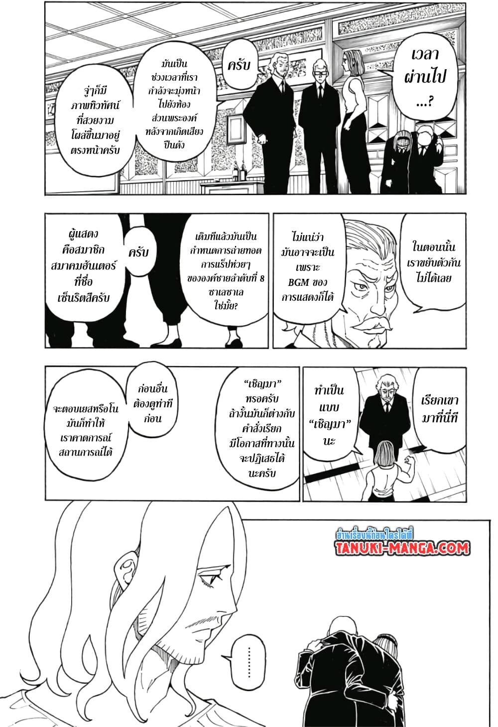 อ่านมังงะ Hunter x Hunter ตอนที่ 387/16.jpg