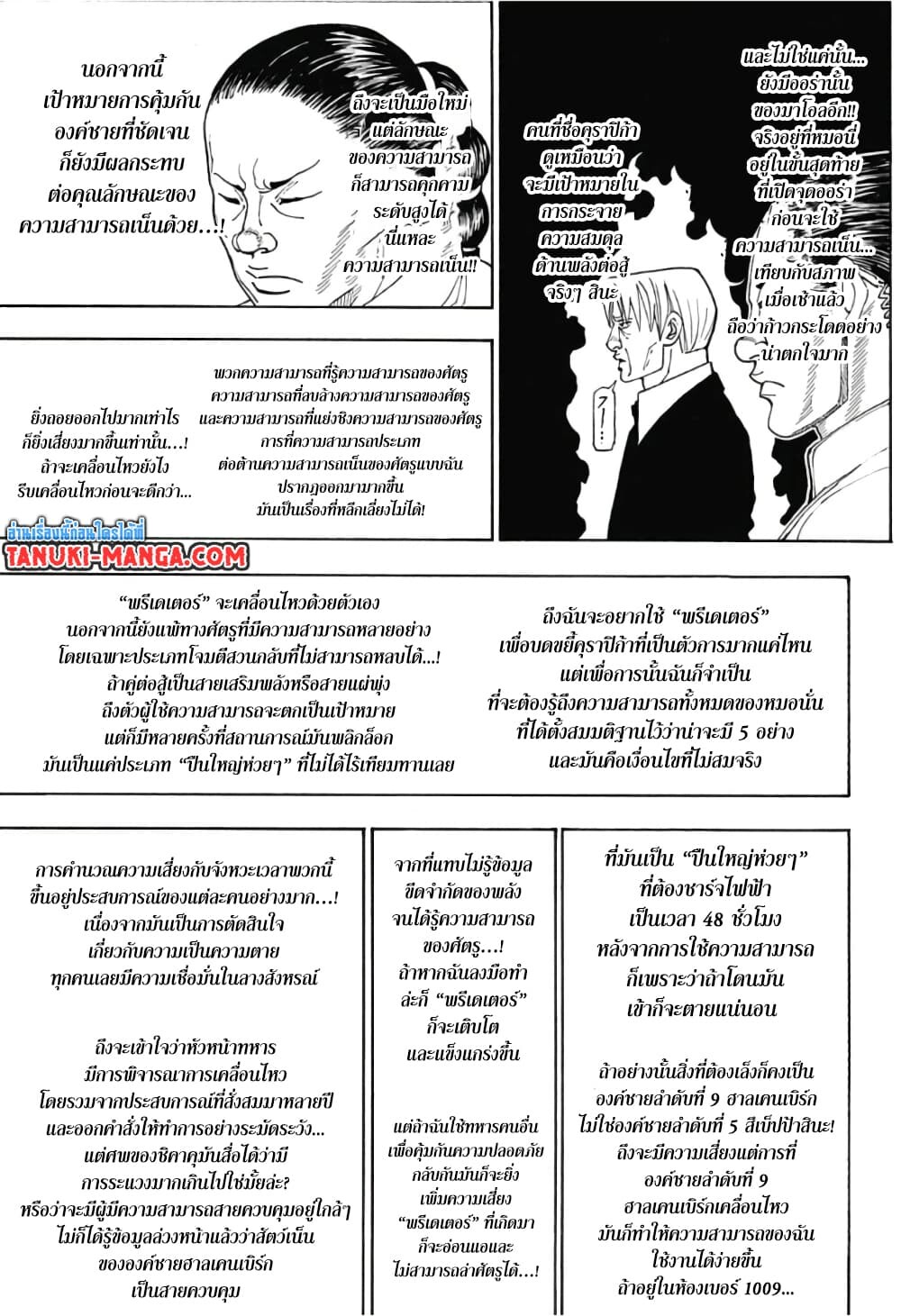 อ่านมังงะ Hunter x Hunter ตอนที่ 388/16.jpg