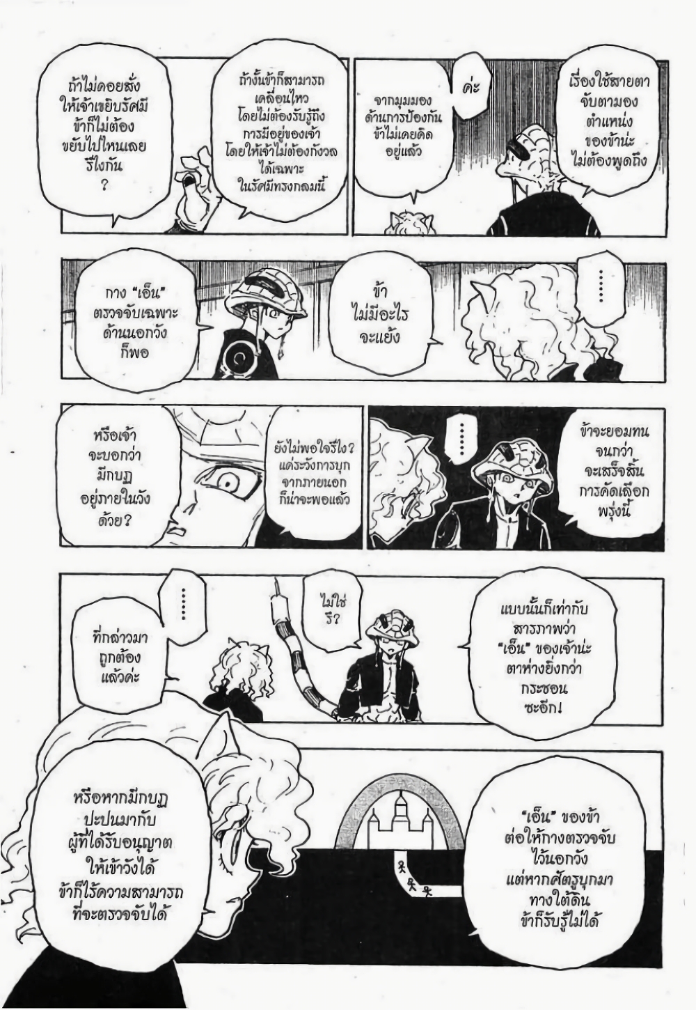 อ่านมังงะ Hunter x Hunter ตอนที่ 261/16.jpg