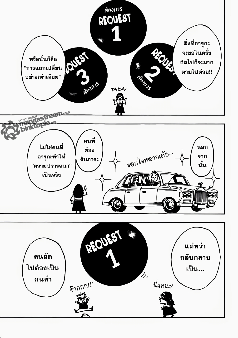 อ่านมังงะ Hunter x Hunter ตอนที่ 322/16.jpg