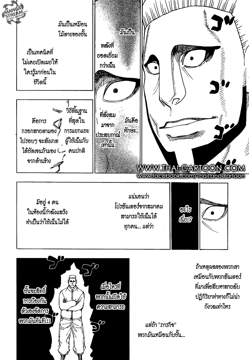 อ่านมังงะ Hunter x Hunter ตอนที่ 369/16.jpg