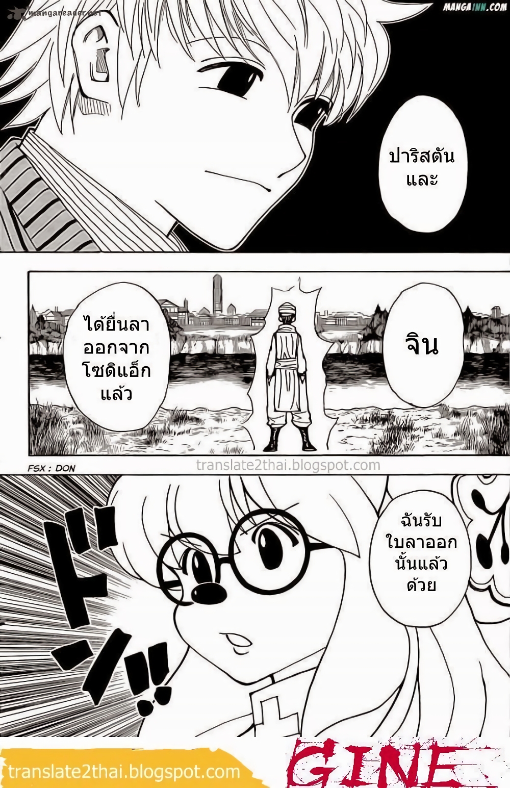 อ่านมังงะ Hunter x Hunter ตอนที่ 340/16.jpg