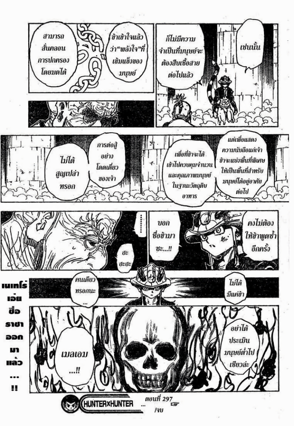 อ่านมังงะ Hunter x Hunter ตอนที่ 297/16.jpg