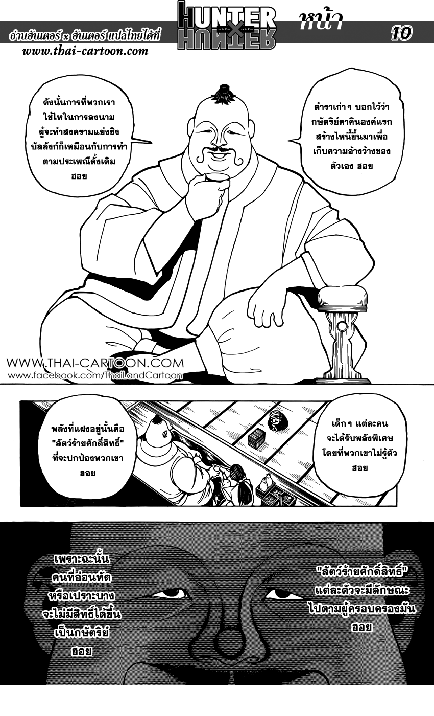 อ่านมังงะ Hunter x Hunter ตอนที่ 349/17.jpg