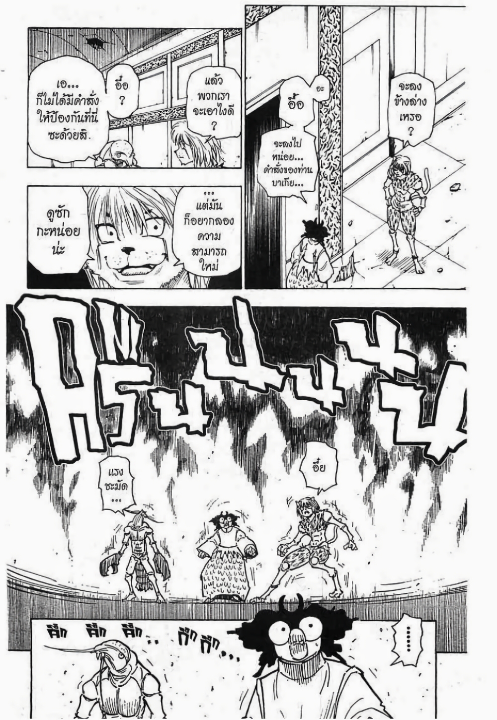 อ่านมังงะ Hunter x Hunter ตอนที่ 271/17.jpg