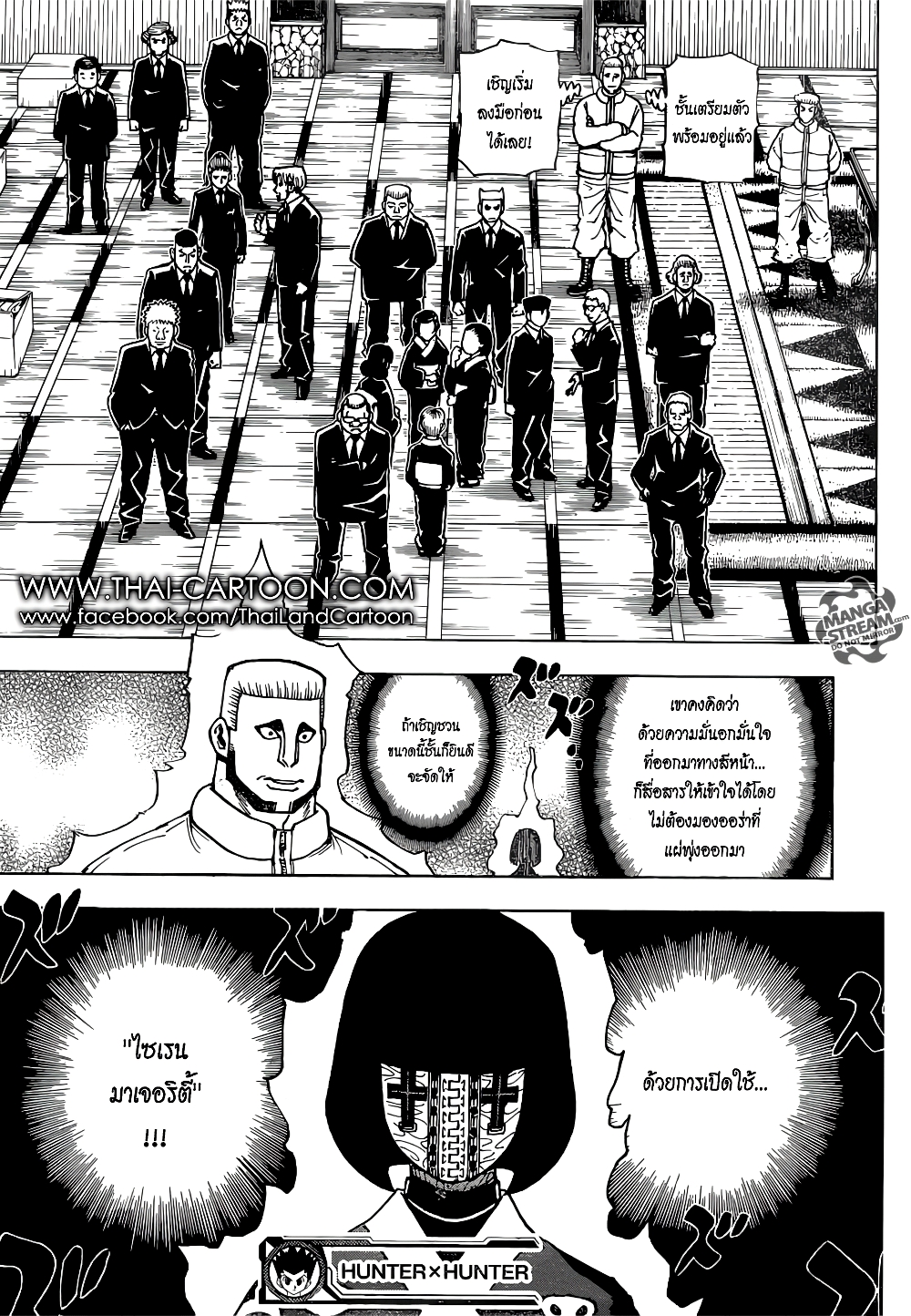 อ่านมังงะ Hunter x Hunter ตอนที่ 369/17.jpg