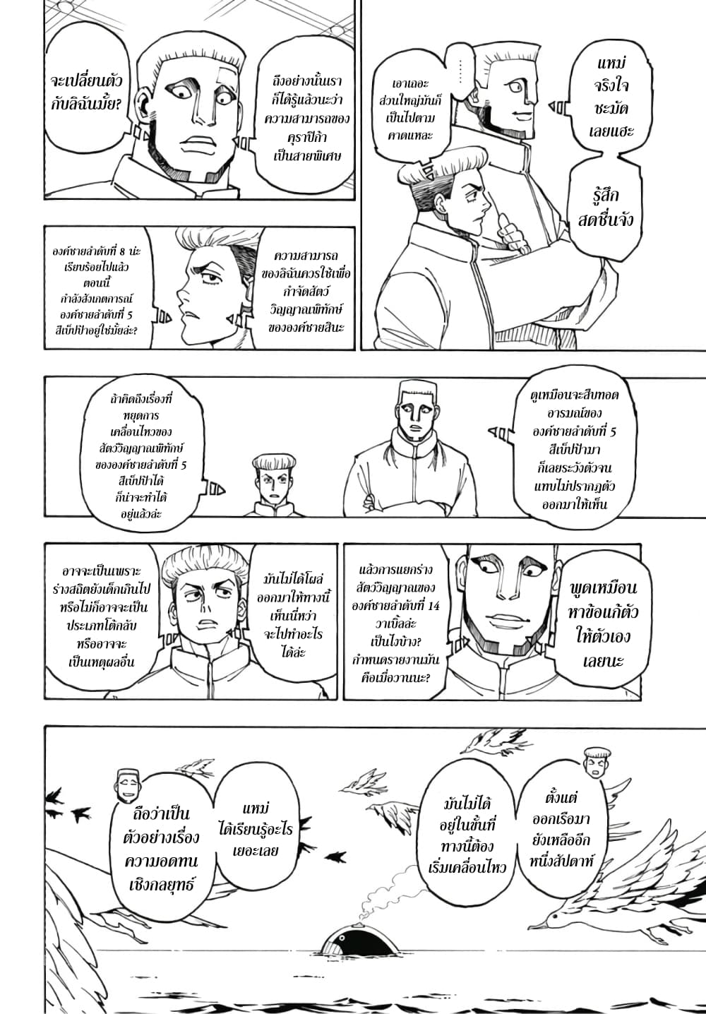 อ่านมังงะ Hunter x Hunter ตอนที่ 386/17.jpg