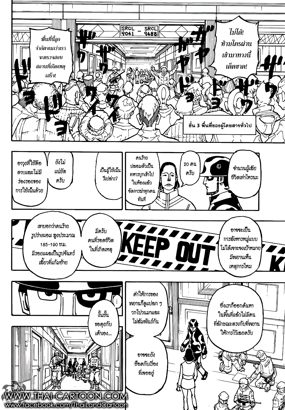 อ่านมังงะ Hunter x Hunter ตอนที่ 378/17.jpg