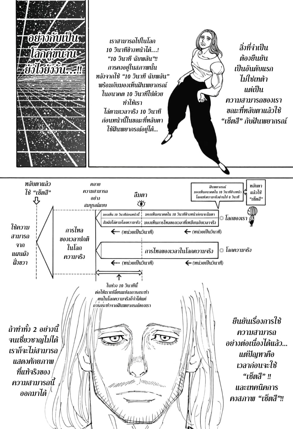 อ่านมังงะ Hunter x Hunter ตอนที่ 387/17.jpg