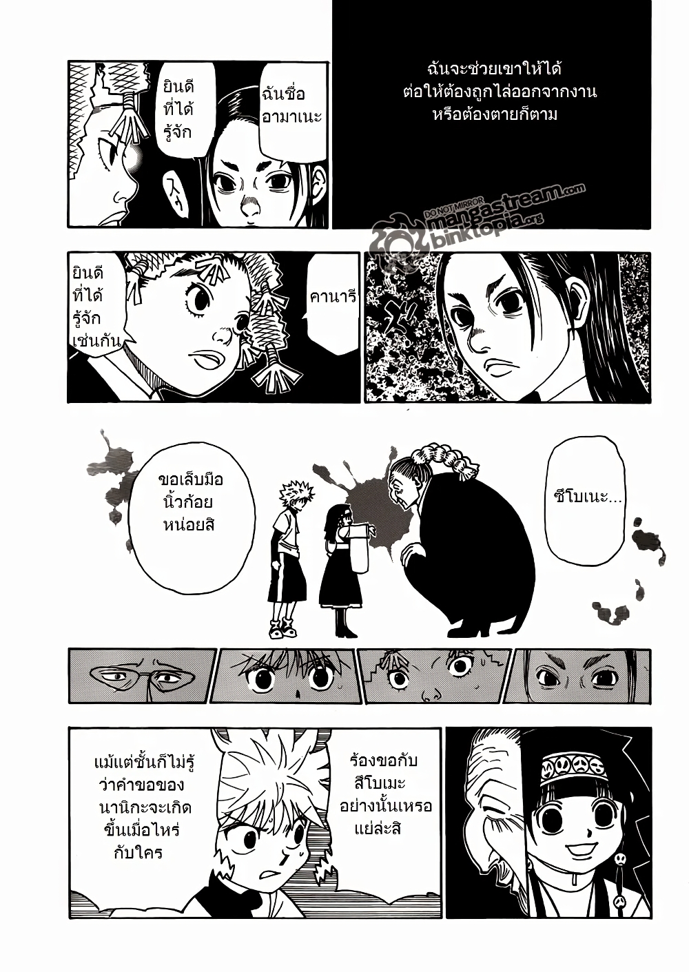 อ่านมังงะ Hunter x Hunter ตอนที่ 324/17.jpg