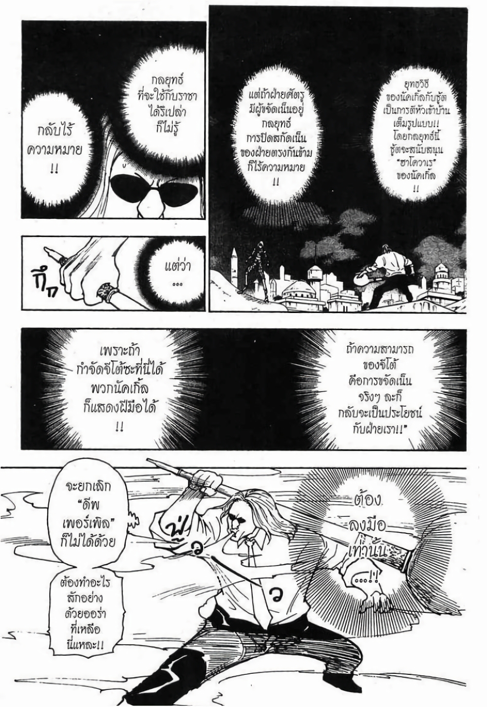 อ่านมังงะ Hunter x Hunter ตอนที่ 245/1.jpg