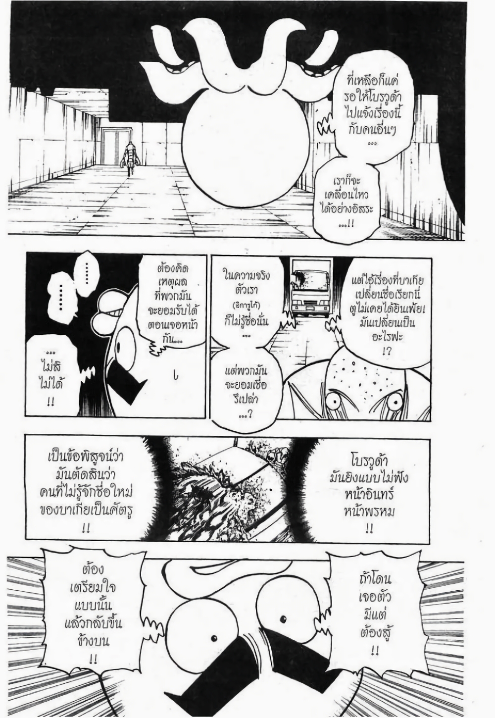 อ่านมังงะ Hunter x Hunter ตอนที่ 279/17.jpg