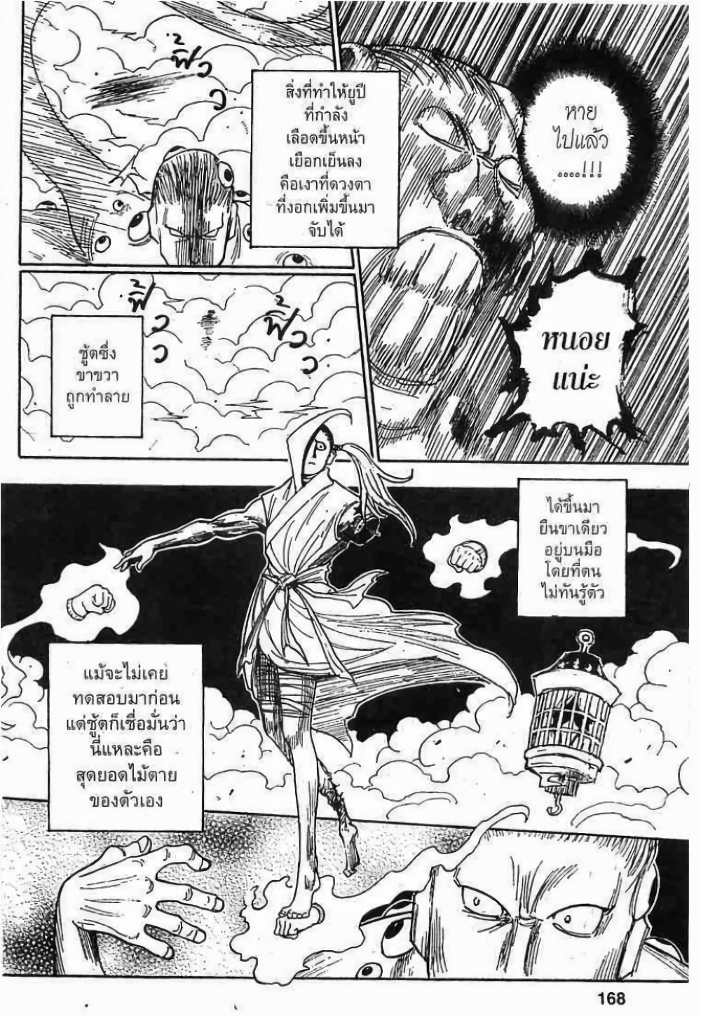 อ่านมังงะ Hunter x Hunter ตอนที่ 269/1.jpg