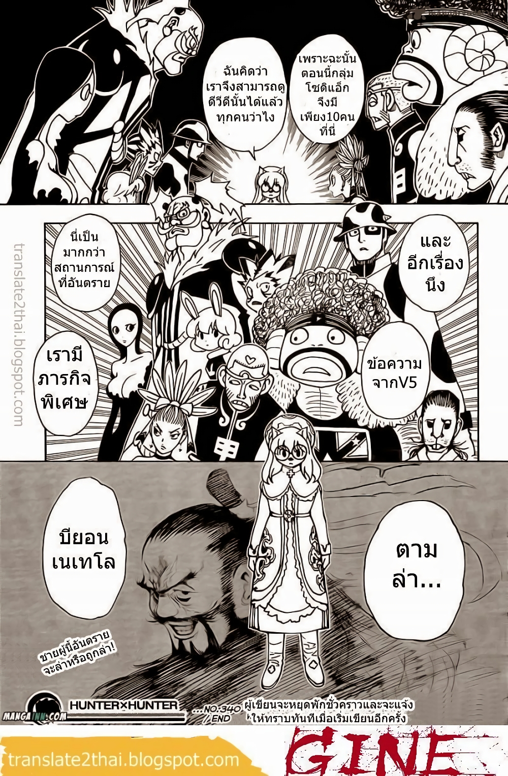 อ่านมังงะ Hunter x Hunter ตอนที่ 340/17.jpg