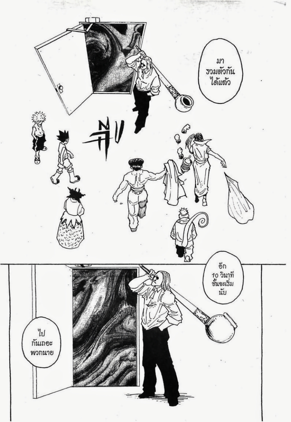 อ่านมังงะ Hunter x Hunter ตอนที่ 262/17.jpg