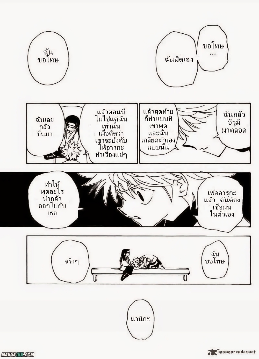 อ่านมังงะ Hunter x Hunter ตอนที่ 336/17.jpg