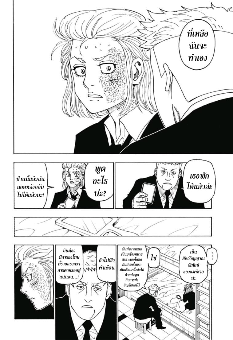 อ่านมังงะ Hunter x Hunter ตอนที่ 385/17.jpg