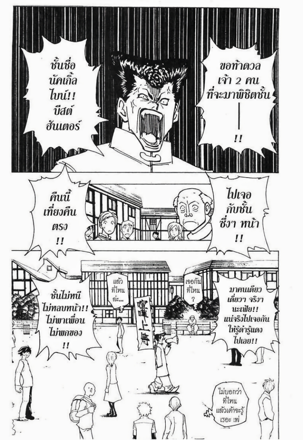 อ่านมังงะ Hunter x Hunter ตอนที่ 201/1.jpg