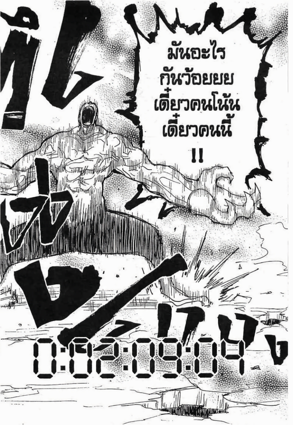 อ่านมังงะ Hunter x Hunter ตอนที่ 277/17.jpg