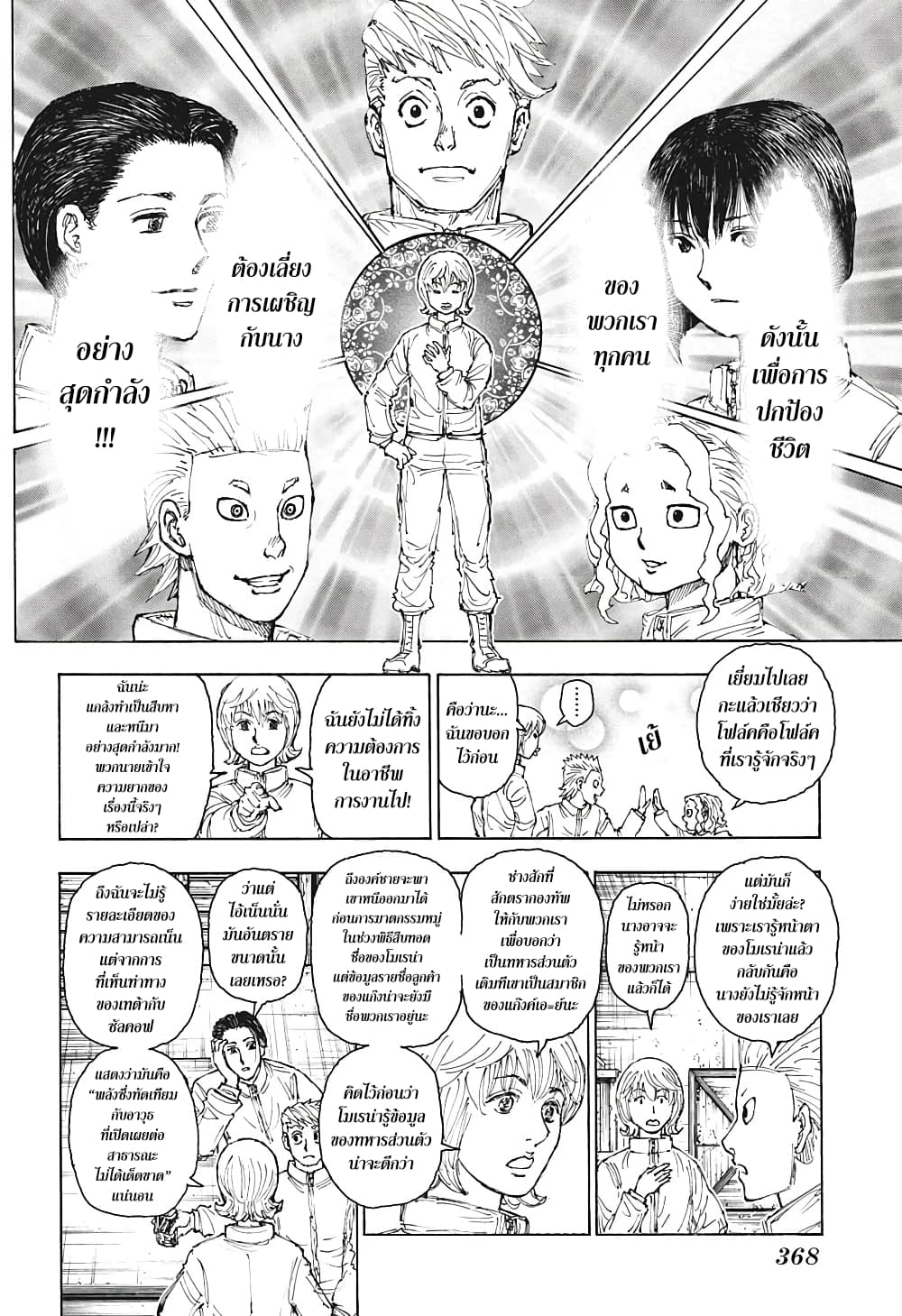 อ่านมังงะ Hunter x Hunter ตอนที่ 394/17.jpg