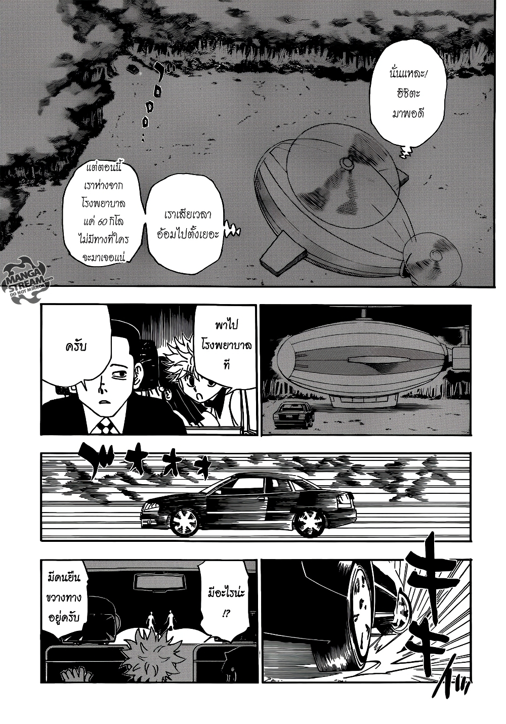 อ่านมังงะ Hunter x Hunter ตอนที่ 329/17.jpg