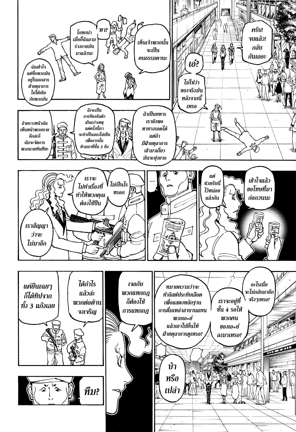 อ่านมังงะ Hunter x Hunter ตอนที่ 390/17.jpg