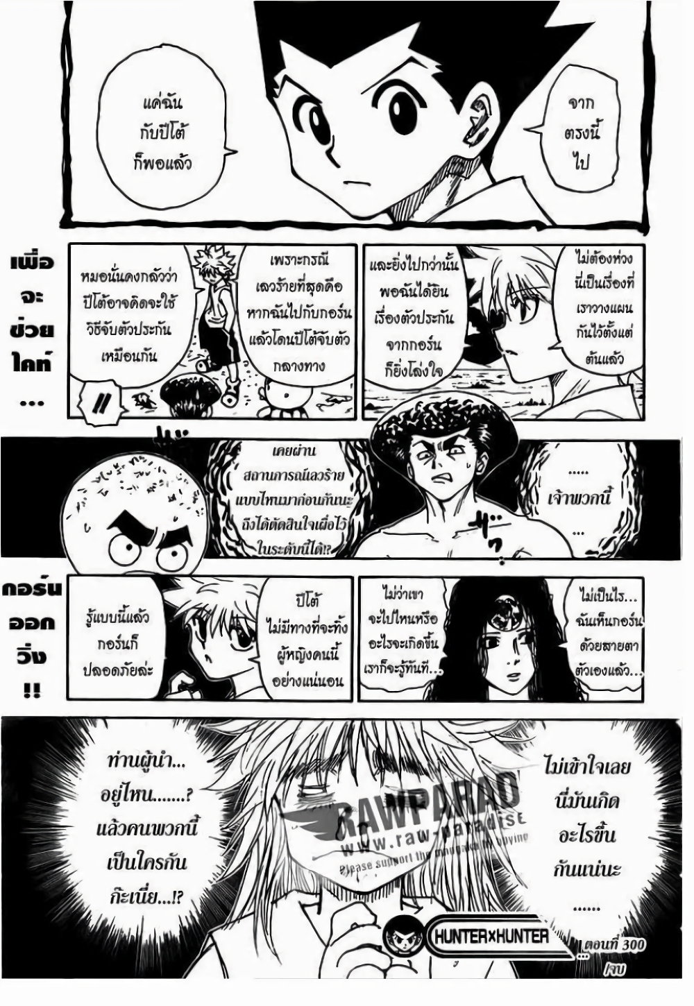 อ่านมังงะ Hunter x Hunter ตอนที่ 300/17.jpg