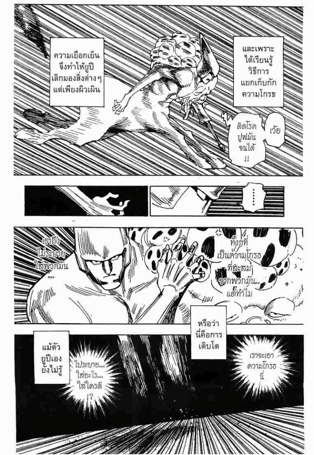 อ่านมังงะ Hunter x Hunter ตอนที่ 289/17.jpg