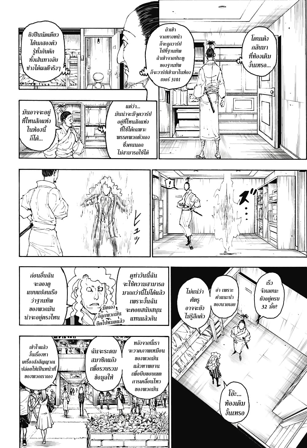 อ่านมังงะ Hunter x Hunter ตอนที่ 399/17.jpg