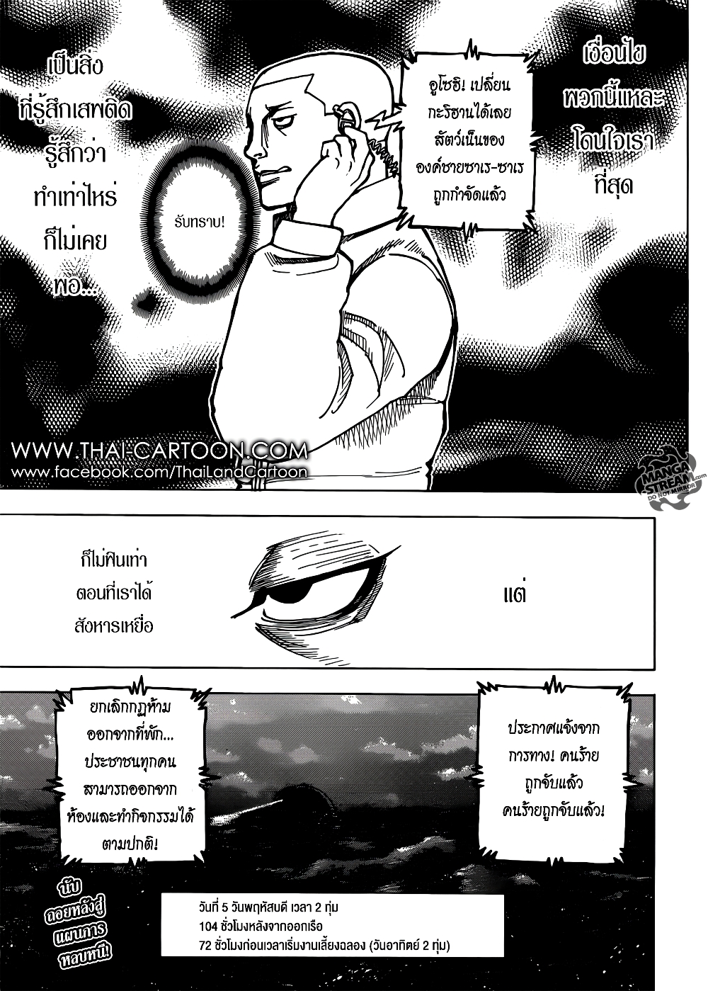 อ่านมังงะ Hunter x Hunter ตอนที่ 381/17.jpg