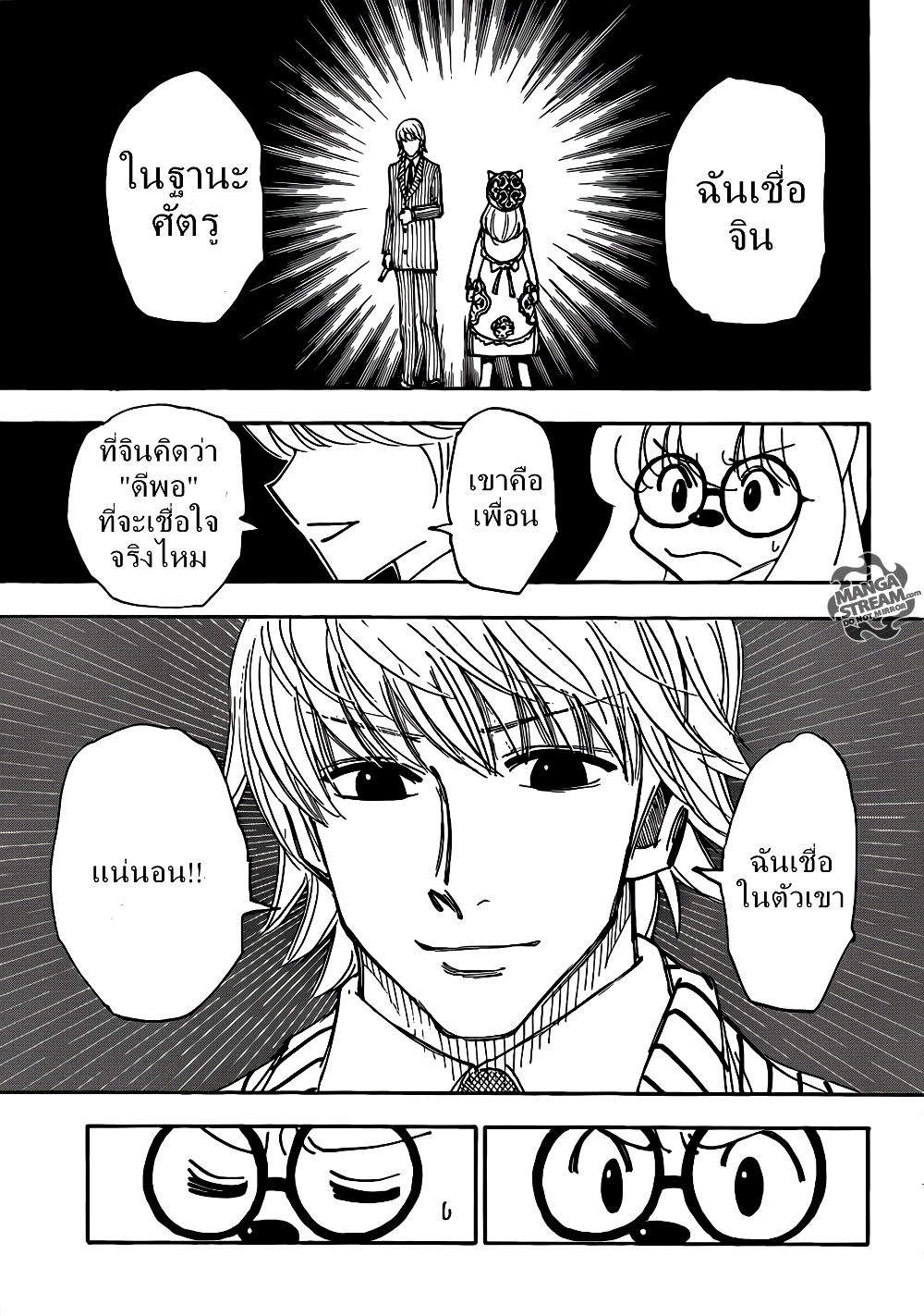 อ่านมังงะ Hunter x Hunter ตอนที่ 334/17.jpg