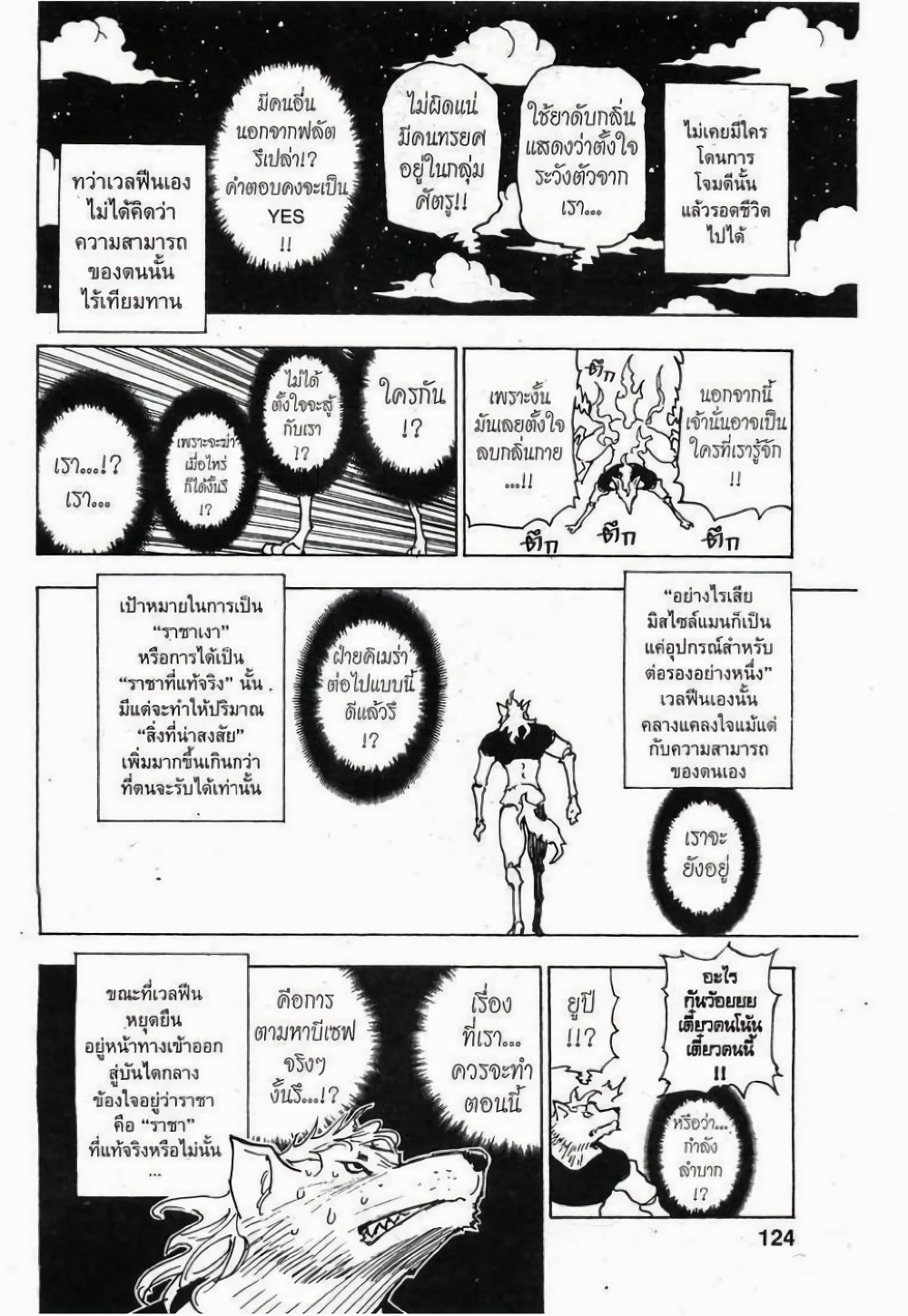 อ่านมังงะ Hunter x Hunter ตอนที่ 276/17.jpg