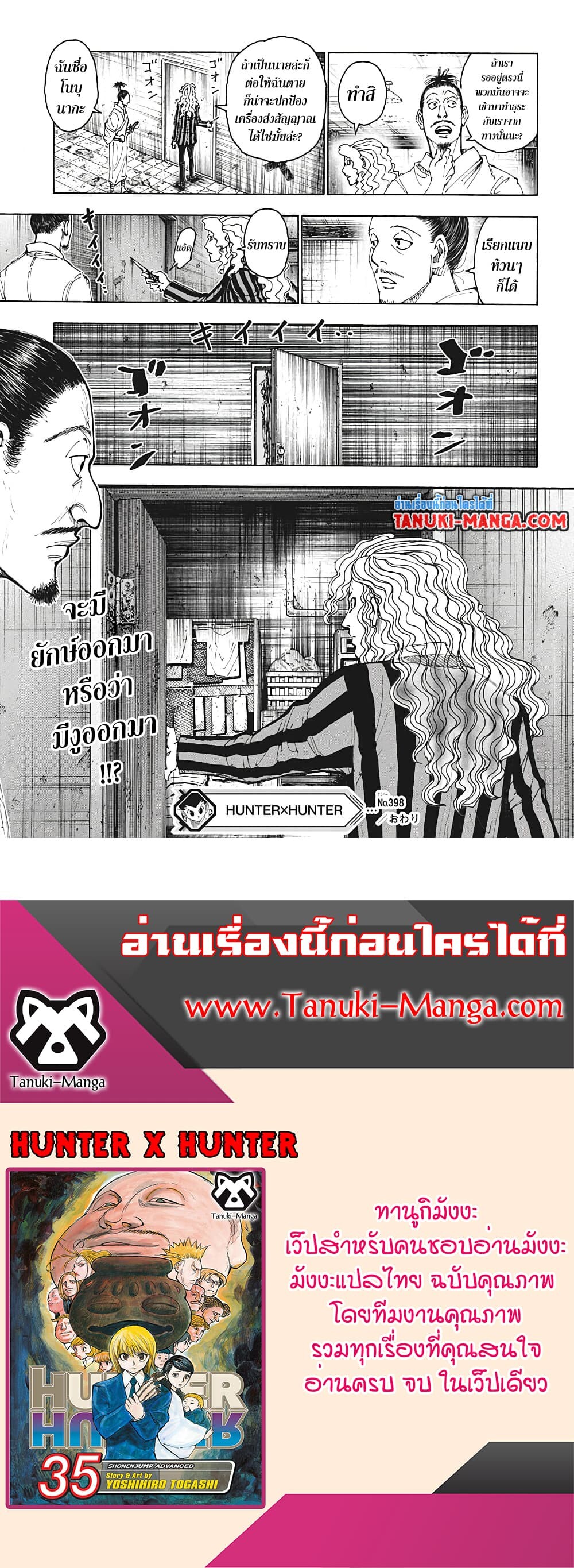 อ่านมังงะ Hunter x Hunter ตอนที่ 398/17.jpg