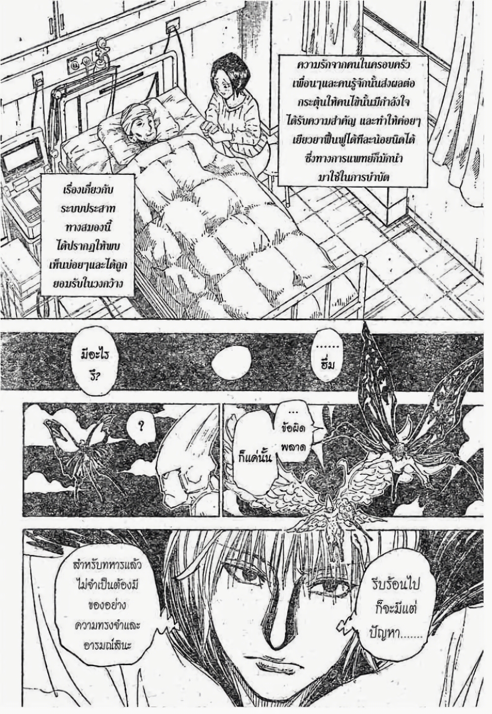 อ่านมังงะ Hunter x Hunter ตอนที่ 294/17.jpg