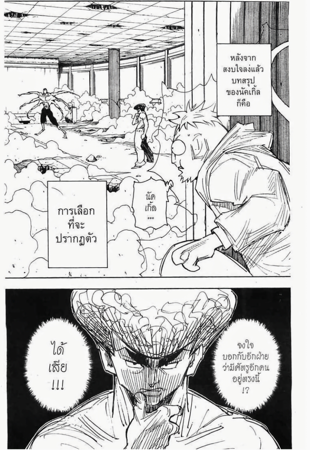 อ่านมังงะ Hunter x Hunter ตอนที่ 272/17.jpg