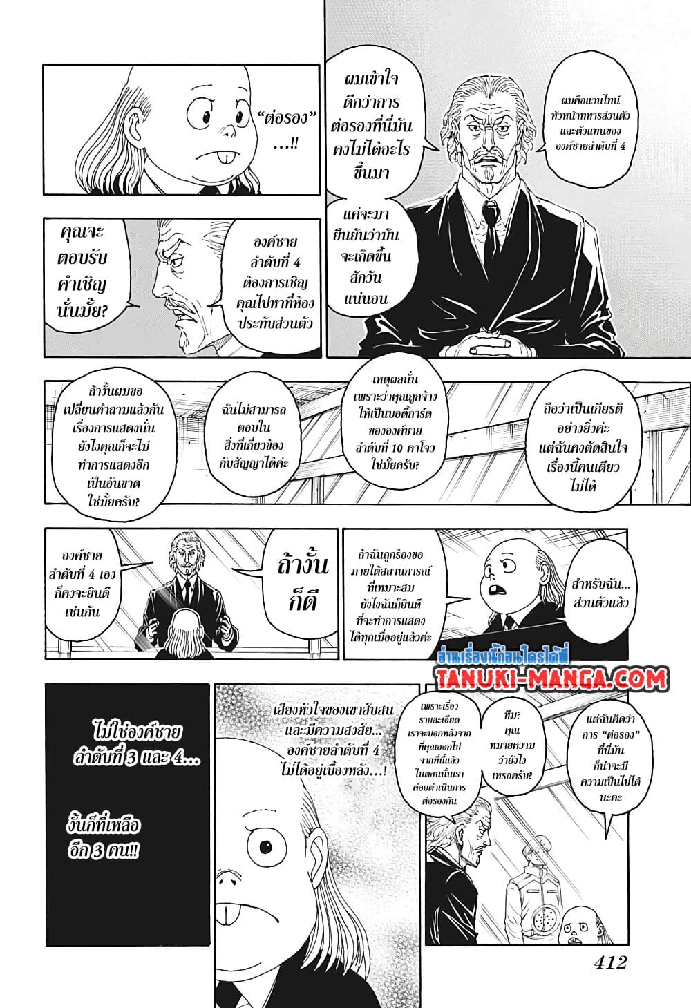 อ่านมังงะ Hunter x Hunter ตอนที่ 400/17.jpg