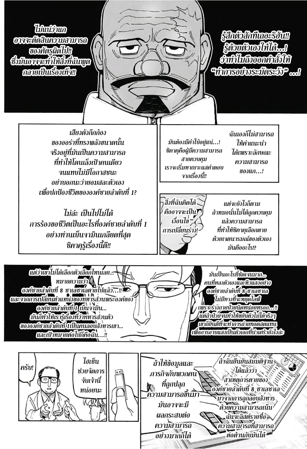 อ่านมังงะ Hunter x Hunter ตอนที่ 388/17.jpg