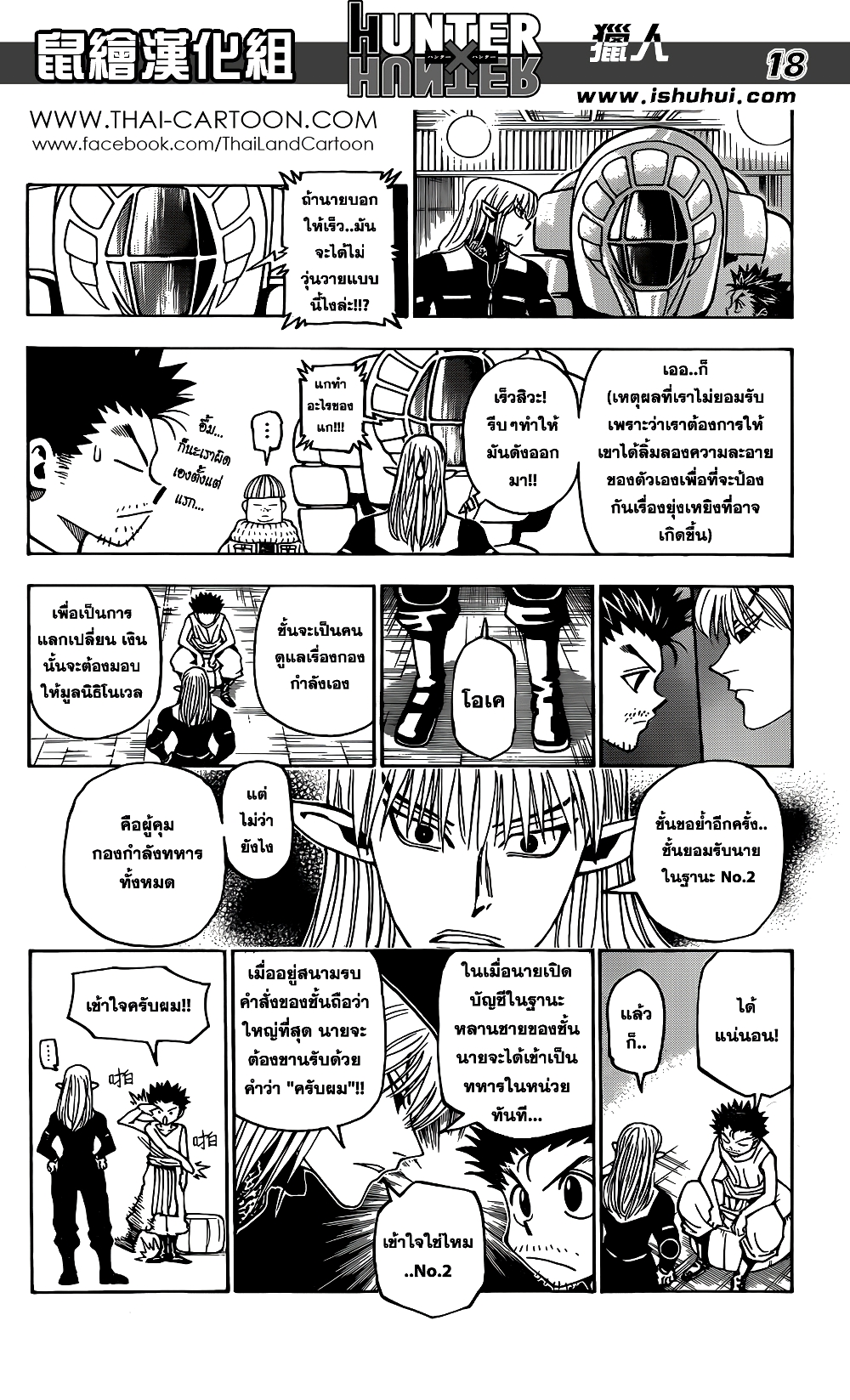 อ่านมังงะ Hunter x Hunter ตอนที่ 347/17.jpg