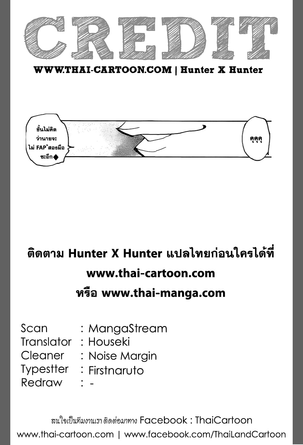 อ่านมังงะ Hunter x Hunter ตอนที่ 355/17.jpg