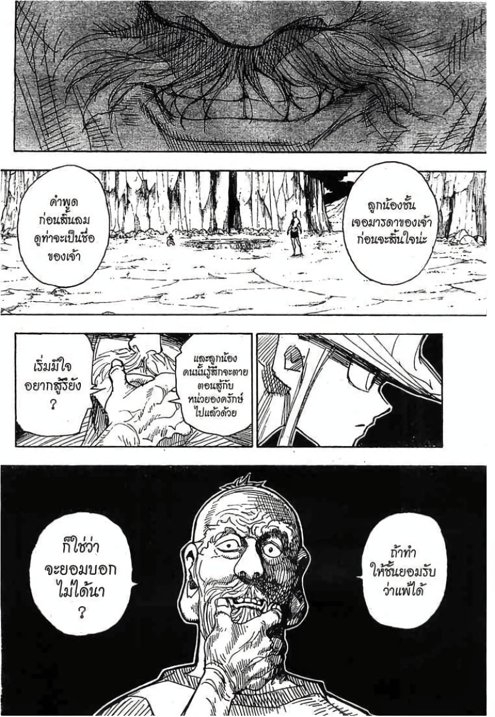 อ่านมังงะ Hunter x Hunter ตอนที่ 290/17.jpg