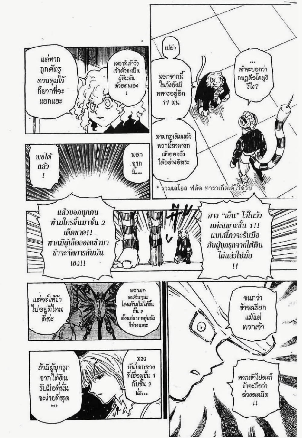 อ่านมังงะ Hunter x Hunter ตอนที่ 261/17.jpg