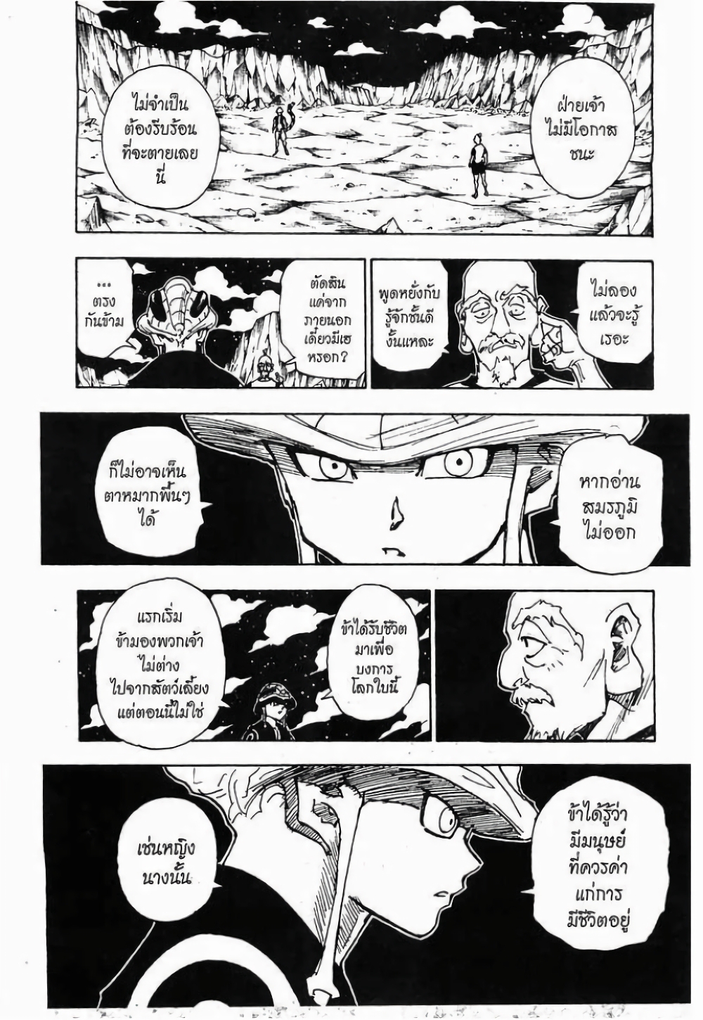 อ่านมังงะ Hunter x Hunter ตอนที่ 287/17.jpg