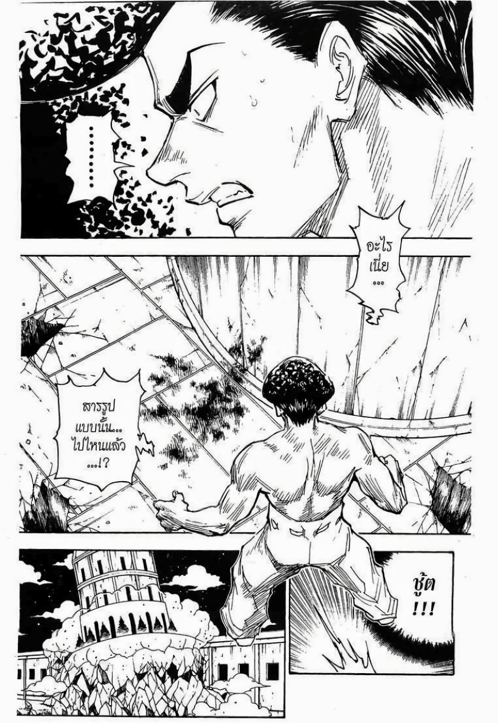 อ่านมังงะ Hunter x Hunter ตอนที่ 281/17.jpg