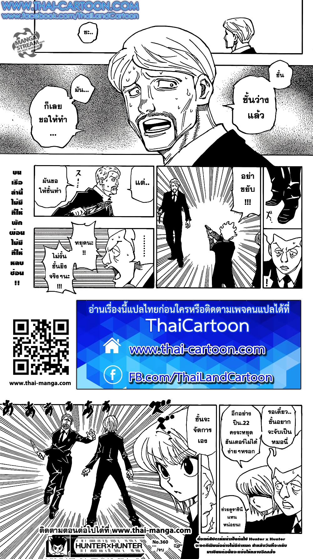 อ่านมังงะ Hunter x Hunter ตอนที่ 360/17.jpg