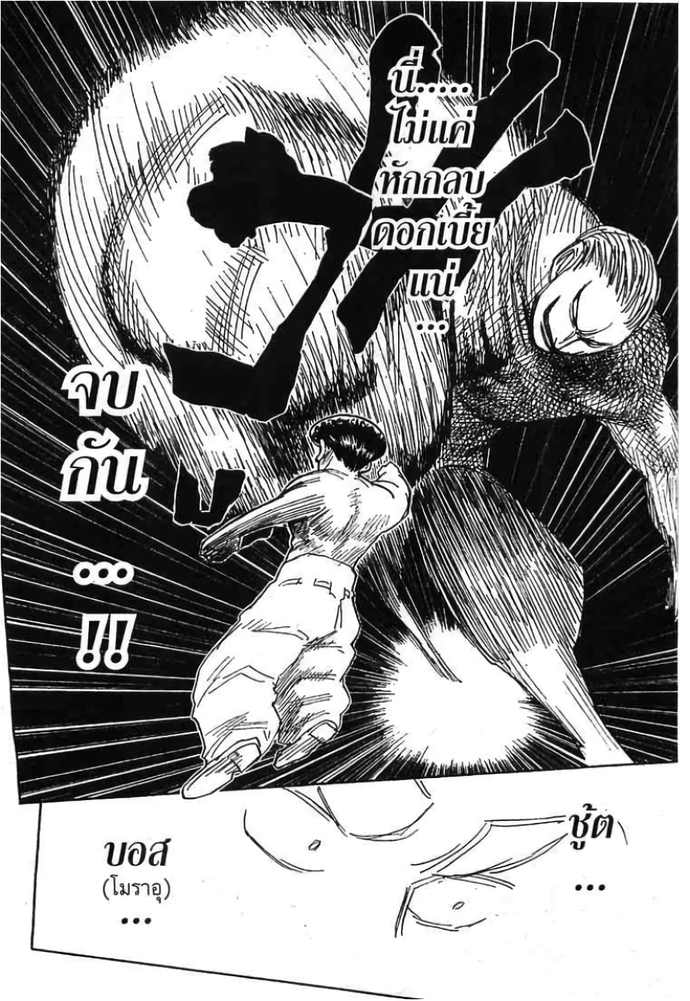 อ่านมังงะ Hunter x Hunter ตอนที่ 280/17.jpg