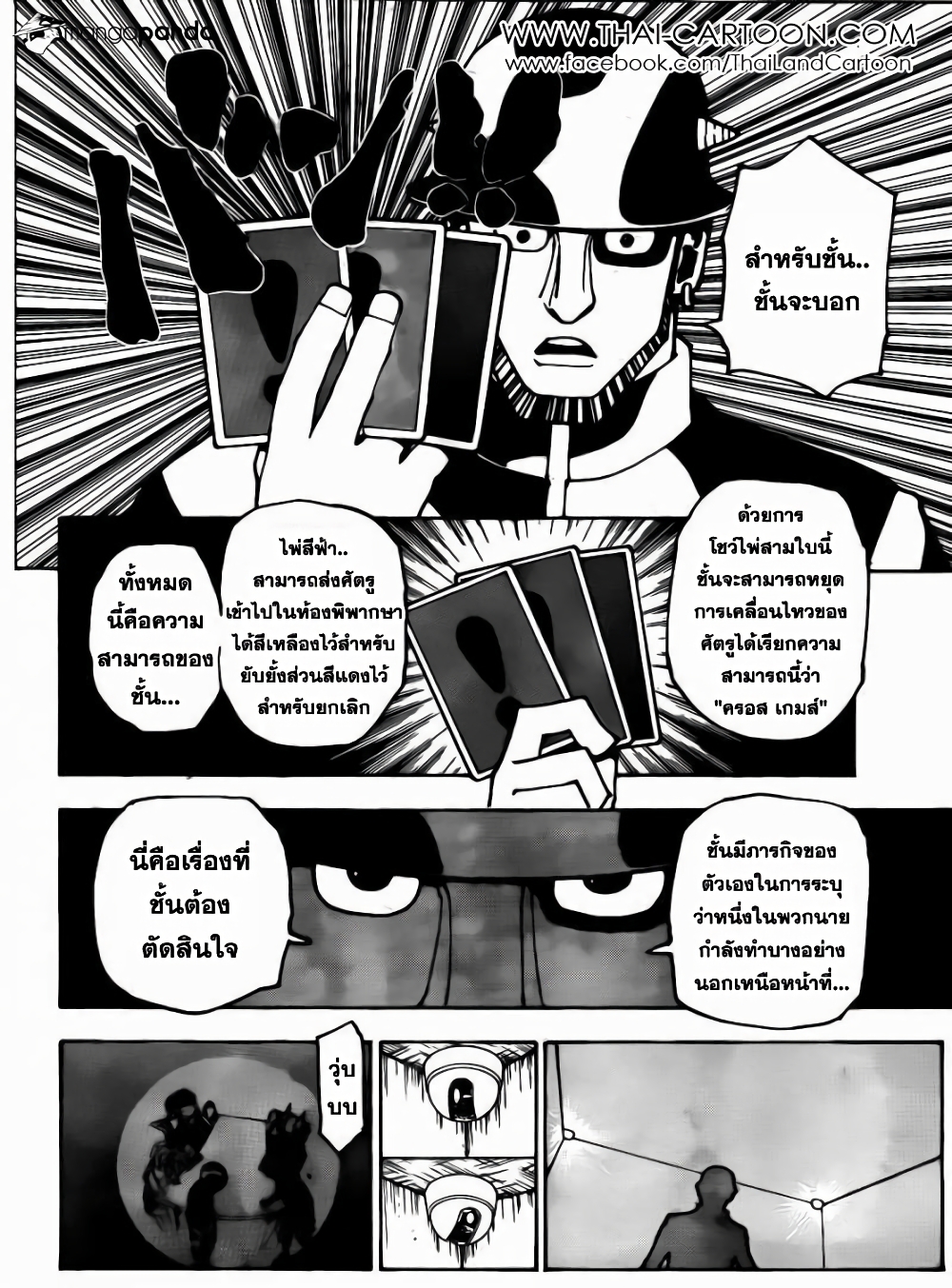 อ่านมังงะ Hunter x Hunter ตอนที่ 348/17.jpg