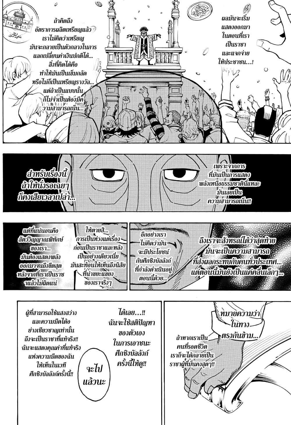 อ่านมังงะ Hunter x Hunter ตอนที่ 390/1.jpg