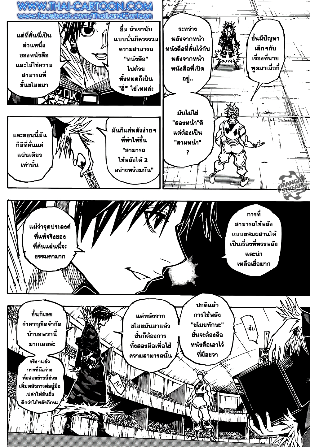 อ่านมังงะ Hunter x Hunter ตอนที่ 351/17.jpg