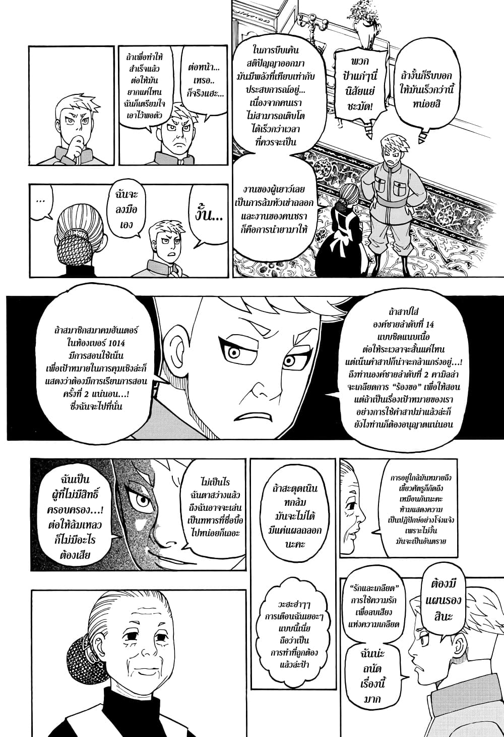 อ่านมังงะ Hunter x Hunter ตอนที่ 389/17.jpg